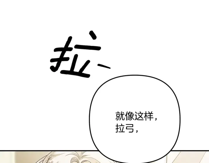 漫画《掠夺婚姻》第62话 我想当你的新娘第110张图