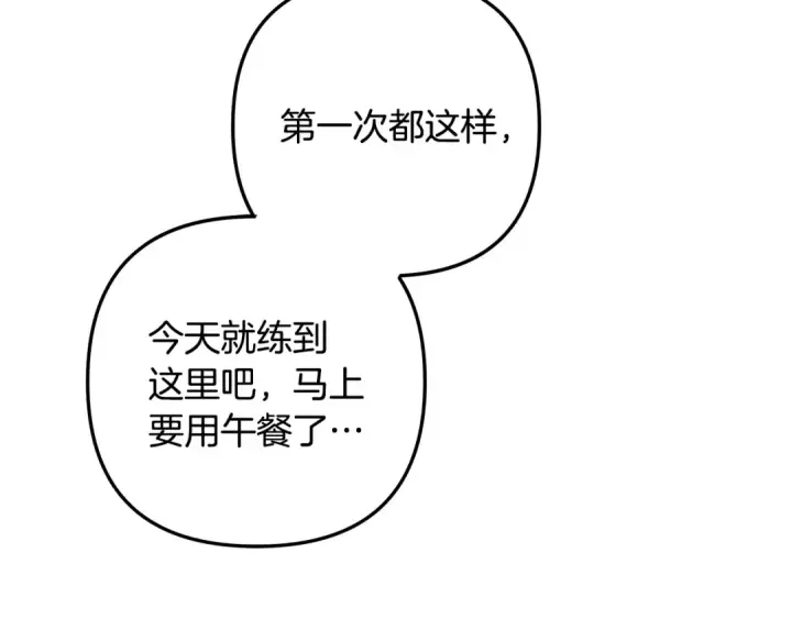 漫画《掠夺婚姻》第62话 我想当你的新娘第150张图