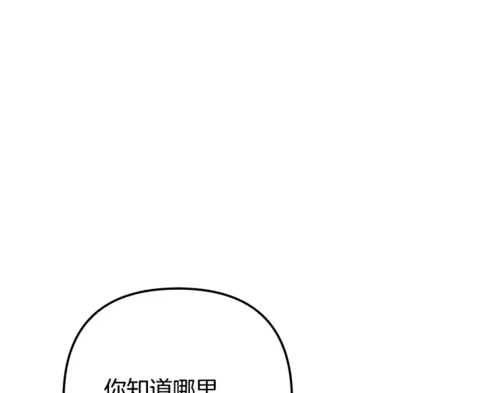 漫画《掠夺婚姻》第62话 我想当你的新娘第157张图