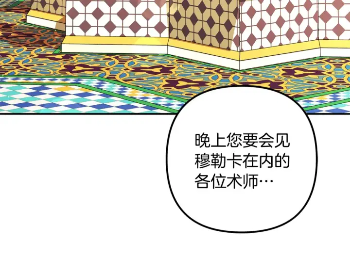 漫画《掠夺婚姻》第62话 我想当你的新娘第19张图