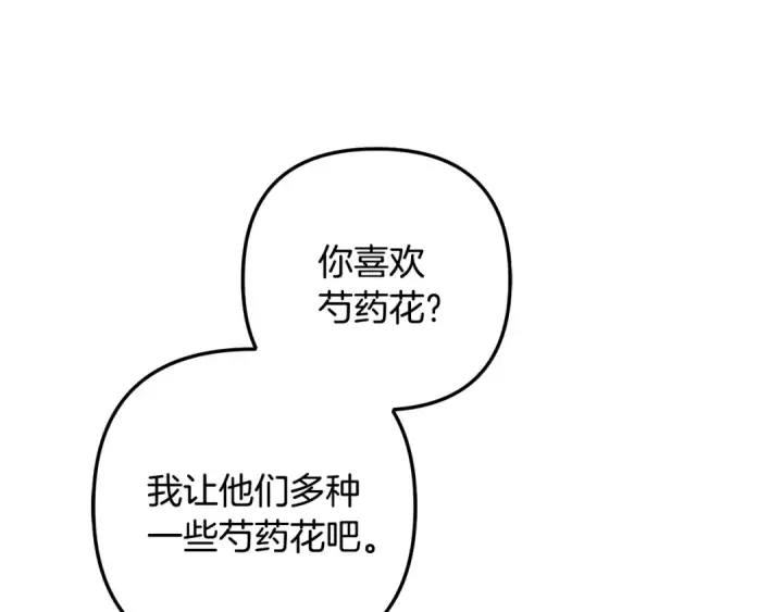 漫画《掠夺婚姻》第62话 我想当你的新娘第195张图