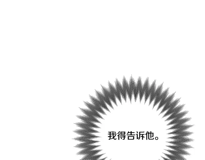 漫画《掠夺婚姻》第62话 我想当你的新娘第198张图