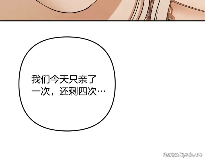 漫画《掠夺婚姻》第62话 我想当你的新娘第200张图