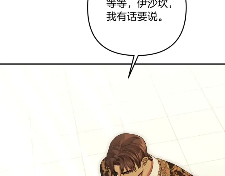 漫画《掠夺婚姻》第62话 我想当你的新娘第202张图