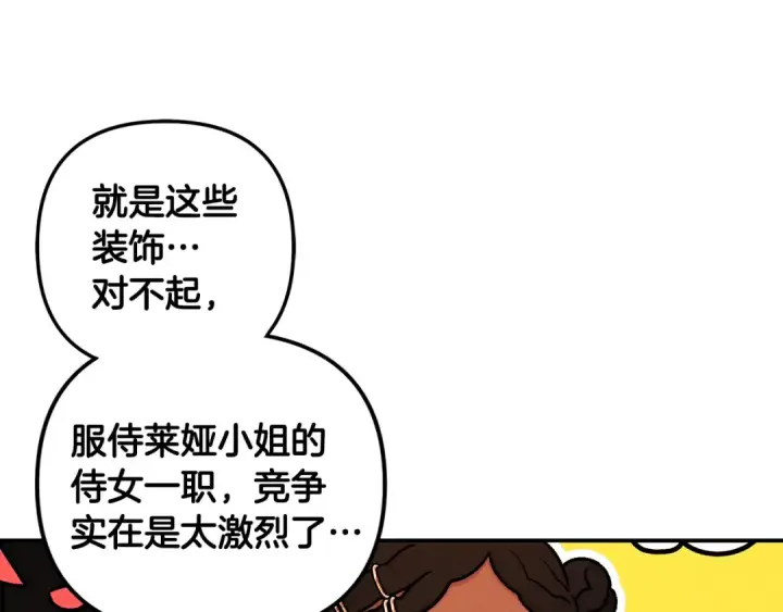 漫画《掠夺婚姻》第62话 我想当你的新娘第28张图