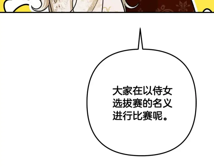 漫画《掠夺婚姻》第62话 我想当你的新娘第30张图