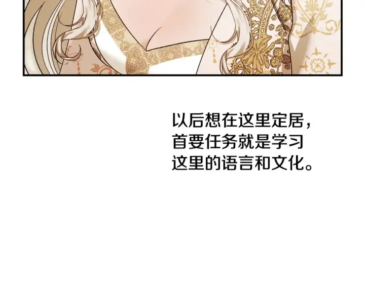 漫画《掠夺婚姻》第62话 我想当你的新娘第33张图
