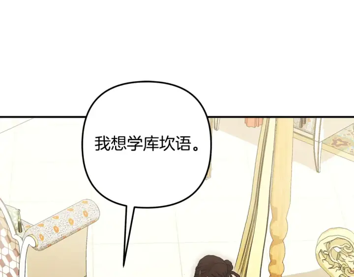 漫画《掠夺婚姻》第62话 我想当你的新娘第35张图