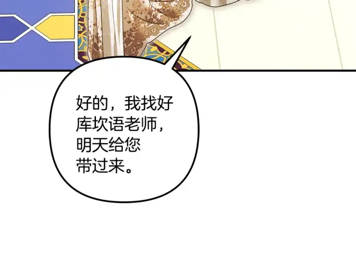 漫画《掠夺婚姻》第62话 我想当你的新娘第37张图