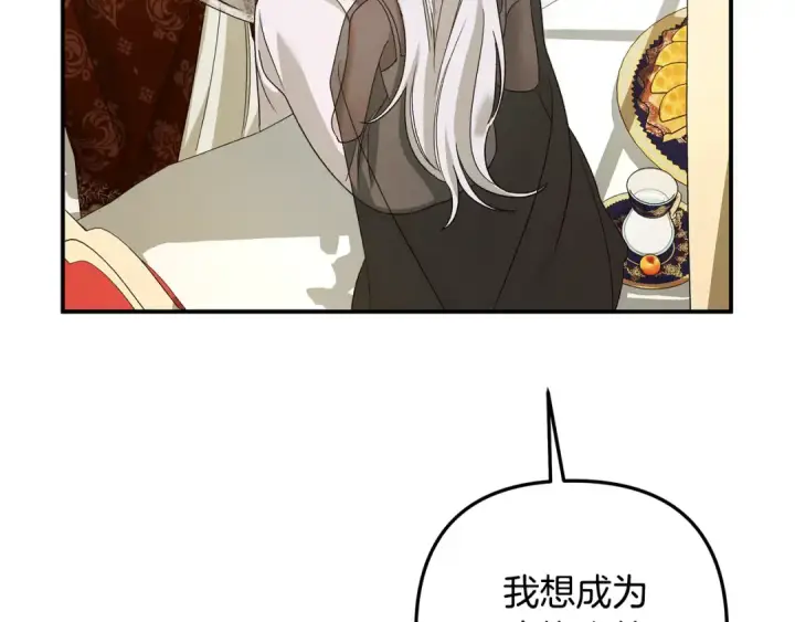 漫画《掠夺婚姻》第62话 我想当你的新娘第4张图
