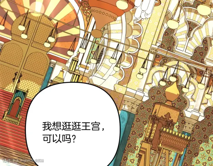 漫画《掠夺婚姻》第62话 我想当你的新娘第40张图