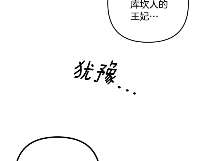 漫画《掠夺婚姻》第62话 我想当你的新娘第5张图