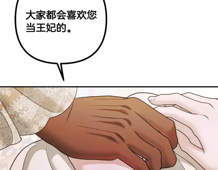 漫画《掠夺婚姻》第62话 我想当你的新娘第6张图