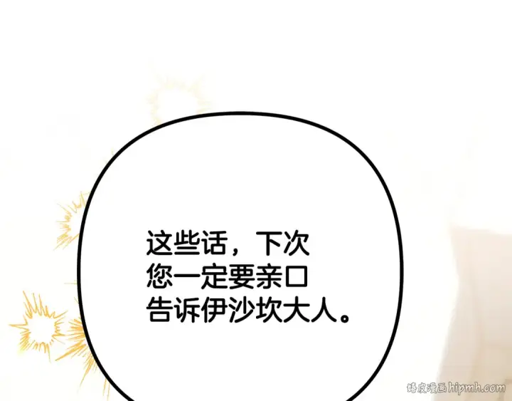 漫画《掠夺婚姻》第62话 我想当你的新娘第8张图