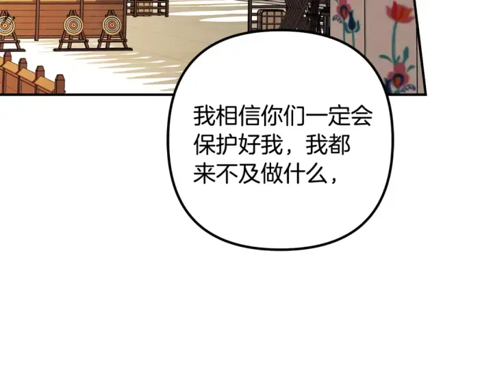 漫画《掠夺婚姻》第62话 我想当你的新娘第93张图
