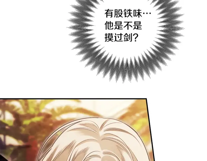 漫画《掠夺婚姻》第65话 艾斯提尔国王的死讯第175张图