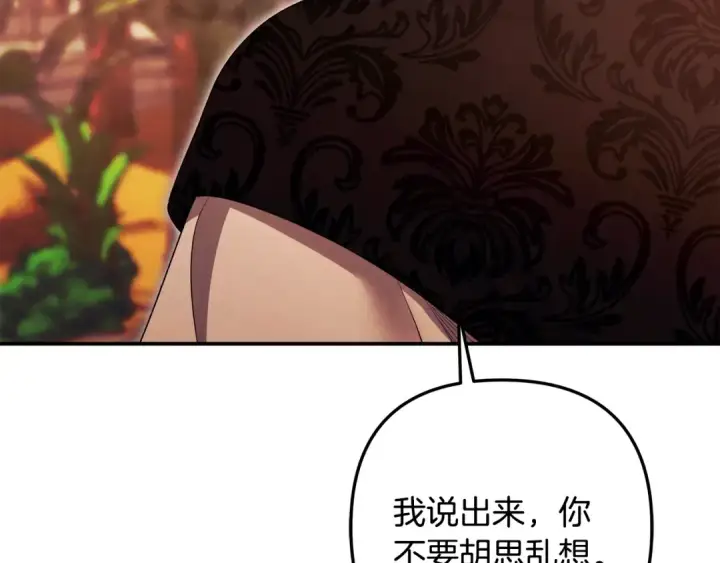 漫画《掠夺婚姻》第65话 艾斯提尔国王的死讯第183张图
