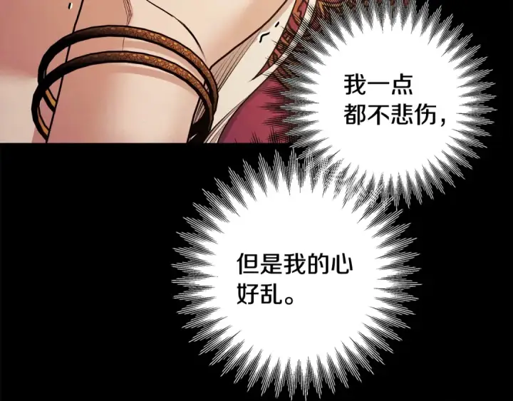 漫画《掠夺婚姻》第65话 艾斯提尔国王的死讯第201张图