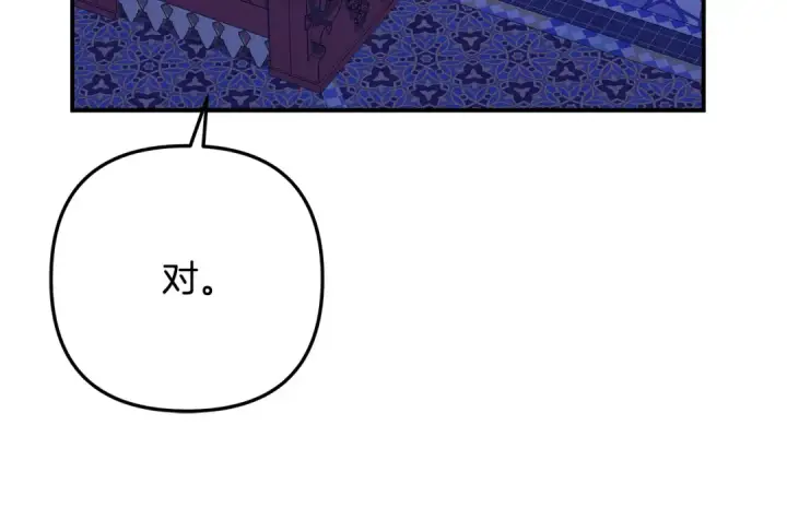 漫画《掠夺婚姻》第65话 艾斯提尔国王的死讯第28张图