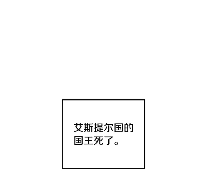 漫画《掠夺婚姻》第65话 艾斯提尔国王的死讯第29张图