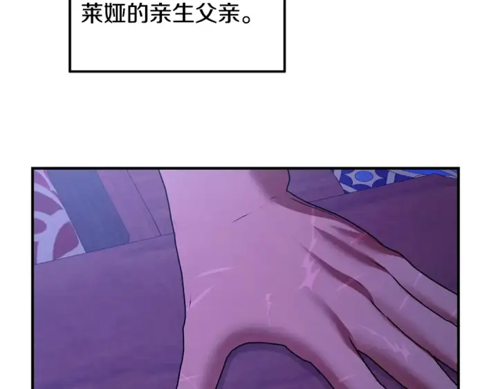 漫画《掠夺婚姻》第65话 艾斯提尔国王的死讯第37张图