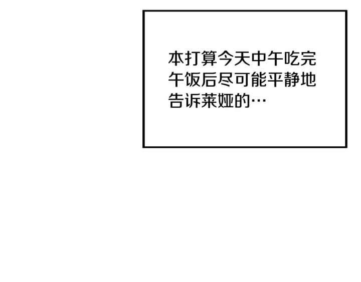 漫画《掠夺婚姻》第65话 艾斯提尔国王的死讯第39张图