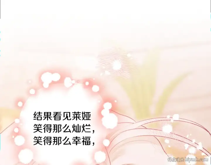 漫画《掠夺婚姻》第65话 艾斯提尔国王的死讯第40张图