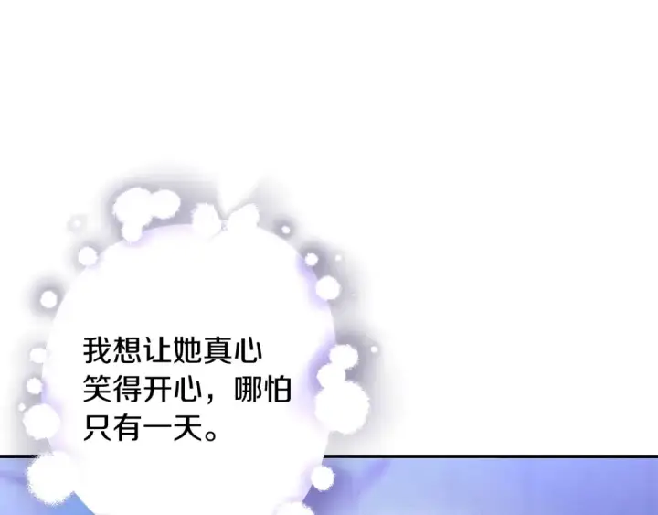 漫画《掠夺婚姻》第65话 艾斯提尔国王的死讯第44张图