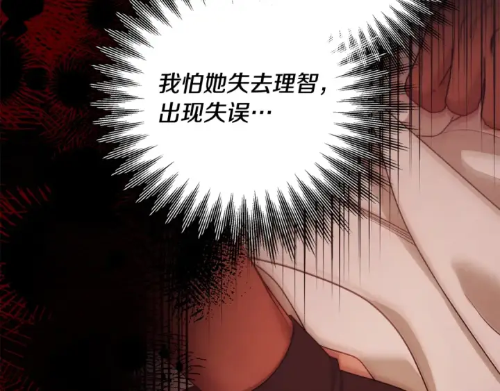 漫画《掠夺婚姻》第65话 艾斯提尔国王的死讯第61张图
