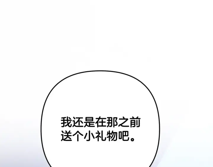 漫画《掠夺婚姻》第65话 艾斯提尔国王的死讯第71张图
