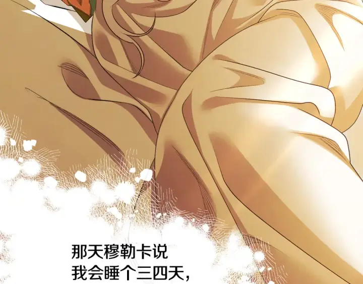 漫画《掠夺婚姻》第65话 艾斯提尔国王的死讯第90张图