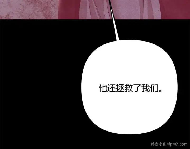 漫画《掠夺婚姻》第65话 艾斯提尔国王的死讯第96张图