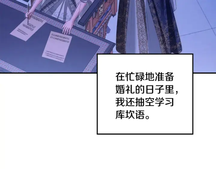 漫画《掠夺婚姻》第73话 举行婚礼第10张图