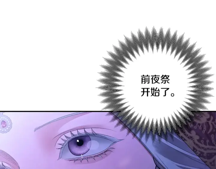 漫画《掠夺婚姻》第73话 举行婚礼第105张图