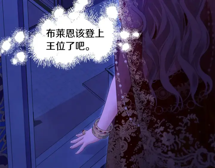 漫画《掠夺婚姻》第73话 举行婚礼第110张图
