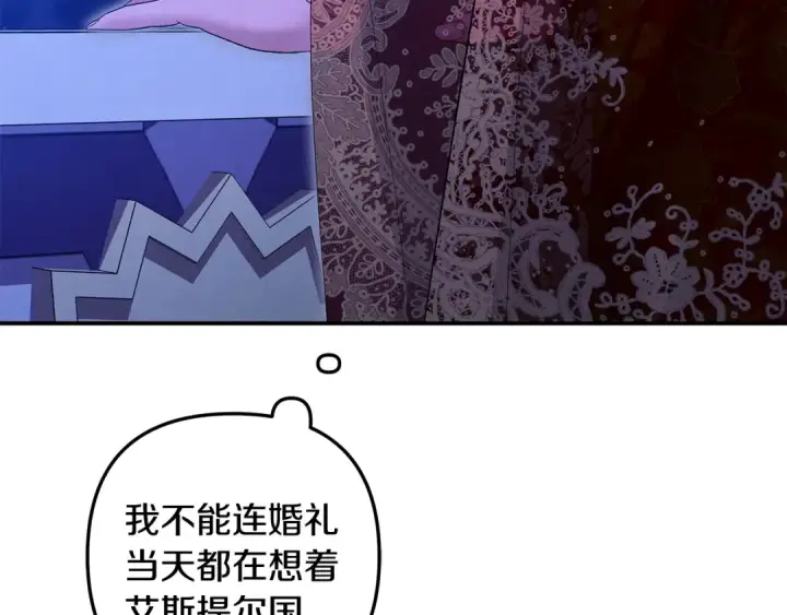 漫画《掠夺婚姻》第73话 举行婚礼第113张图