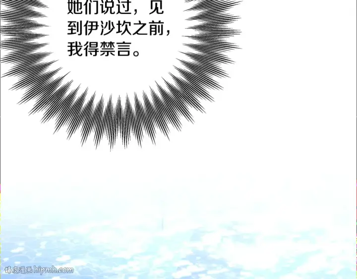 漫画《掠夺婚姻》第73话 举行婚礼第120张图