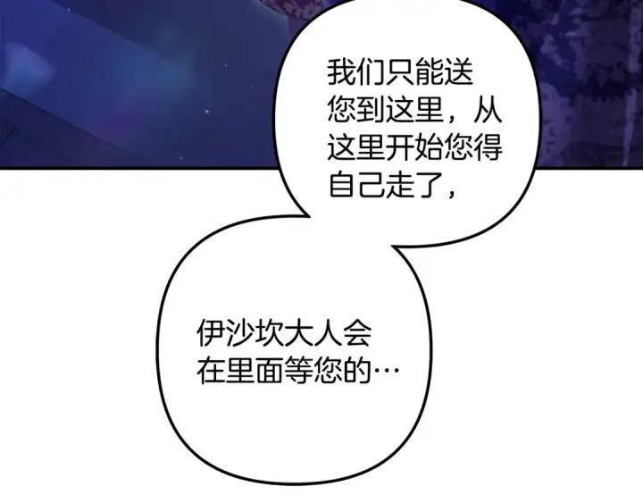 漫画《掠夺婚姻》第73话 举行婚礼第134张图