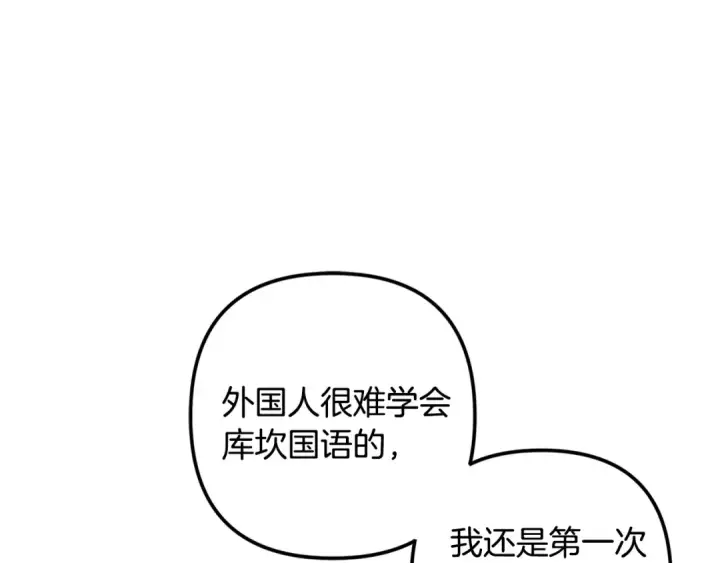 漫画《掠夺婚姻》第73话 举行婚礼第15张图