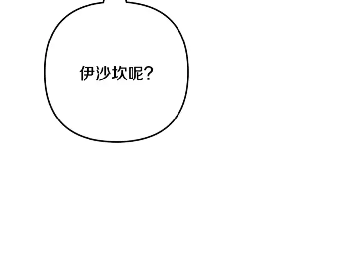 漫画《掠夺婚姻》第73话 举行婚礼第159张图