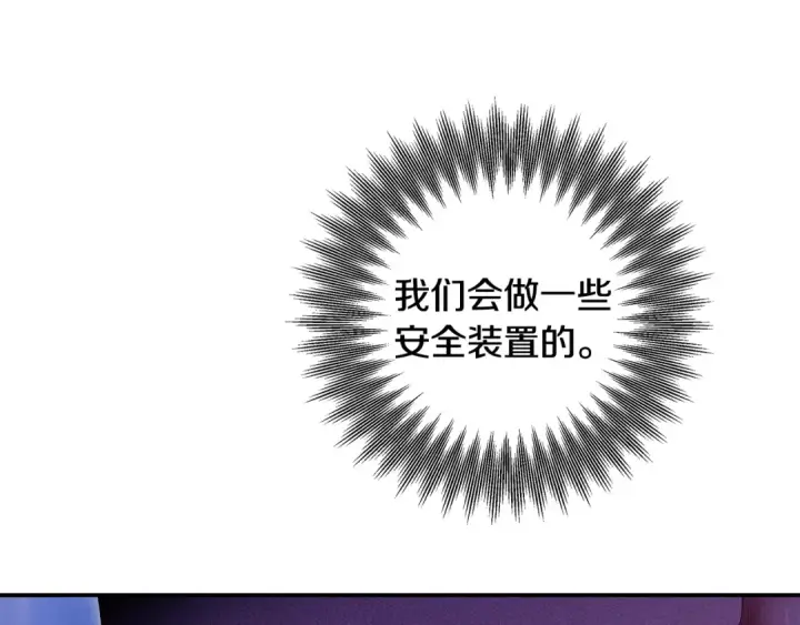 漫画《掠夺婚姻》第73话 举行婚礼第164张图
