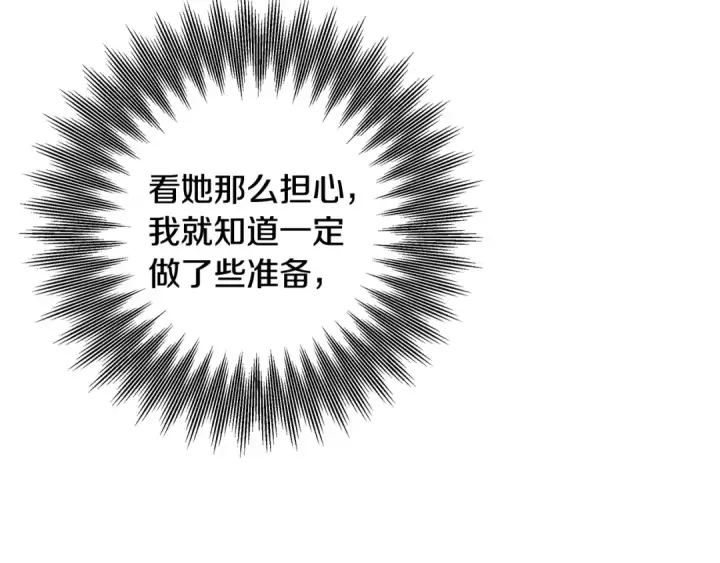 漫画《掠夺婚姻》第73话 举行婚礼第166张图