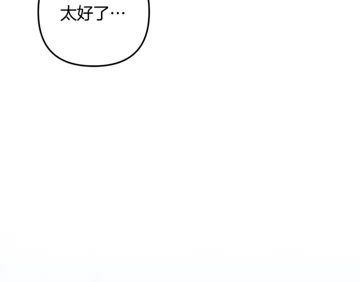 漫画《掠夺婚姻》第73话 举行婚礼第18张图