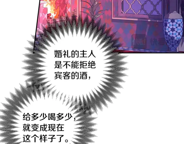 漫画《掠夺婚姻》第73话 举行婚礼第206张图