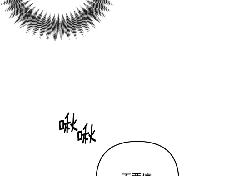漫画《掠夺婚姻》第73话 举行婚礼第207张图