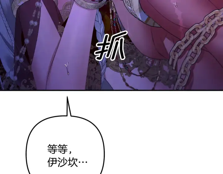 漫画《掠夺婚姻》第73话 举行婚礼第209张图