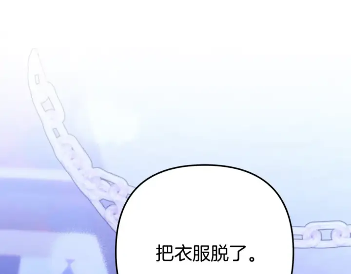 漫画《掠夺婚姻》第73话 举行婚礼第219张图