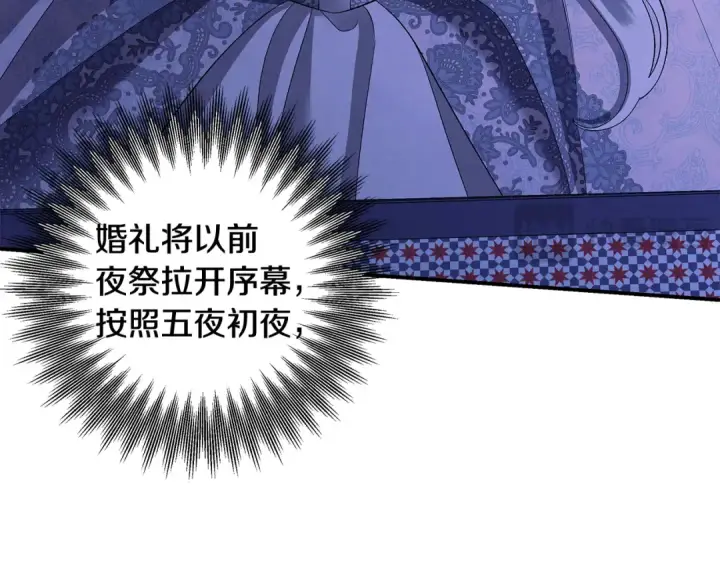 漫画《掠夺婚姻》第73话 举行婚礼第22张图