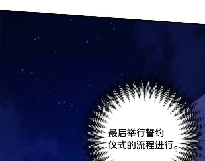 漫画《掠夺婚姻》第73话 举行婚礼第23张图