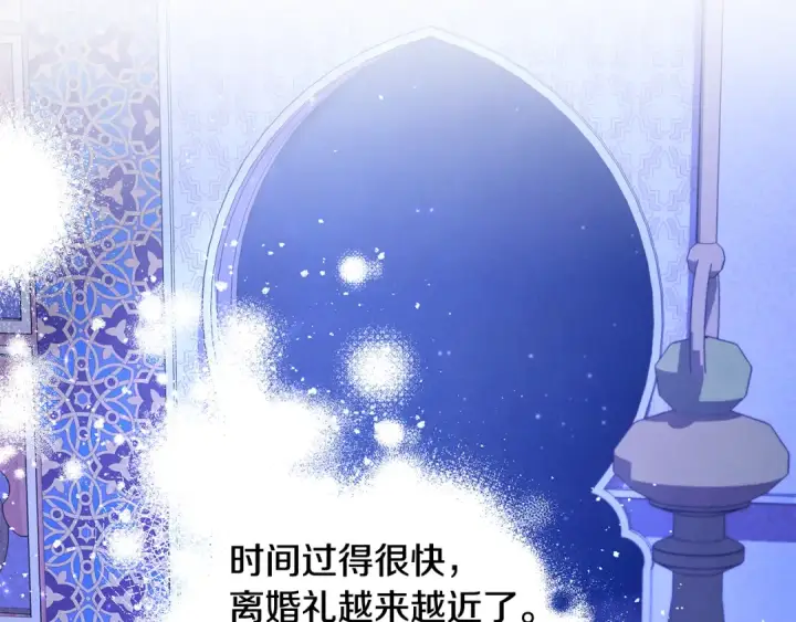 漫画《掠夺婚姻》第73话 举行婚礼第3张图